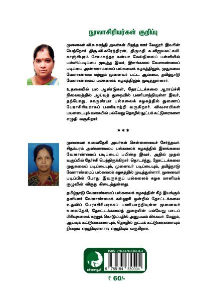 SSN 2 FLOWERS - LAST NEW