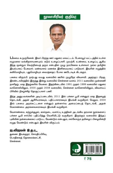 SSN 4 IDUPORULGAL - LAST